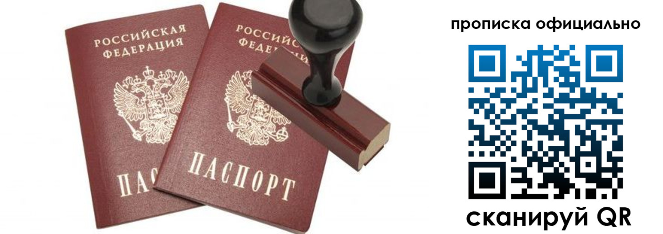 прописка для работы в Сердобске